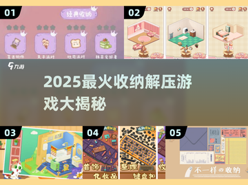 🔥2025超解压收纳游戏大公开！✨截图1