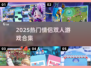 💘情侣必玩！2025双人游戏排行榜出炉