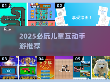 🔥2025最火亲子手游合集🎮截图1