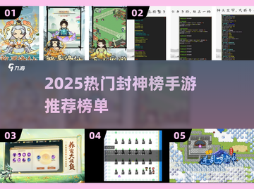 2025🔥封神榜手游TOP榜，速看！🎮💥截图1