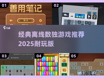 🔥2025年最🔥离线数独游戏推荐🎉截图1