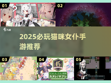 🐾2025最新猫咪女仆手游大揭秘！✨截图1