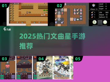 🔥2025最火文曲星手游TOP榜🏆截图1