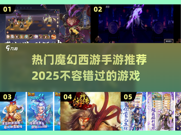🔥2025最受欢迎魔幻西游手游推荐💥截图1