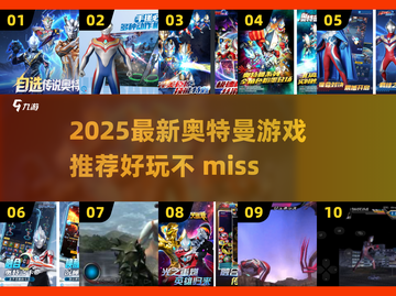 🔥2025奥特曼新游推荐✨热血战斗爽翻天！💥截图1