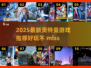 🔥2025奥特曼新游推荐✨热血战斗爽翻天！💥