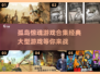 🔥孤岛惊魂2025！经典大型游戏合集免费下载链接汇总🎉