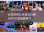 🔥2025必玩！顶级格斗网游排行榜🎉