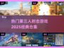 🔥2025必玩第三人称射击游戏合集💥
