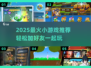 2025能加好友的小游戏大揭秘💥