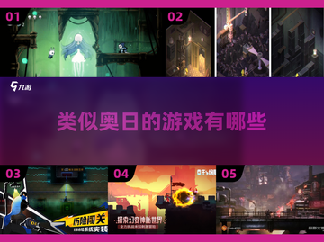 🔥2025必玩！像奥日一样的唯美冒险游戏合集✨截图1