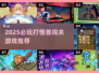 🔥2025必玩打怪兽闯关游戏推荐💥🎮