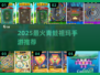 🐸2025最火青蛙祖玛手游TOP5！