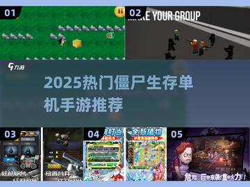 🔥2025最火僵尸生存手游下载来袭！🧟‍♂截图1