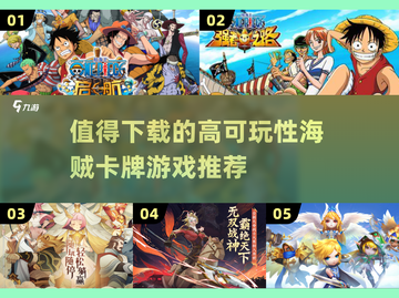 航海王粉丝必玩！🔥2025最🔥海贼卡牌游戏推荐截图1