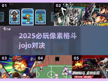 🔥JoJo像素格斗炸裂上线！🎮截图1
