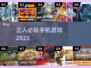 🔥3人手机游戏推荐！经典多人游戏2025🔥🎮