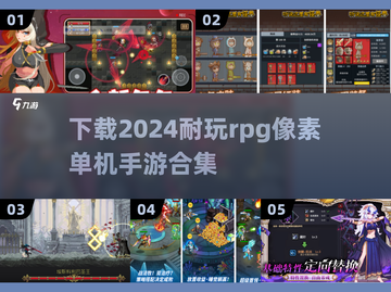 🔥2024必玩|RPG像素单机手游下载合集🎮截图1