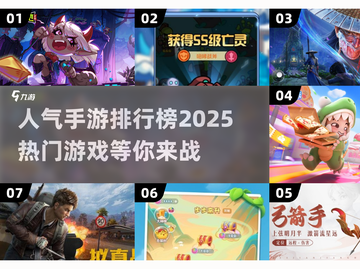 🔥2025手游排行榜：这些热门游戏你玩过几个？🎮截图1