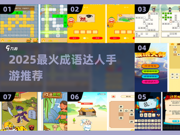 🔥2025最火成语手游推荐！🎮轻松益智，挑战达人🏆截图1