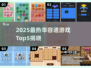 🔥2025华容道TOP5🔥经典益智游戏推荐✨