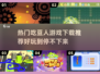 2024超🔥吃豆人游戏推荐下载🎉
