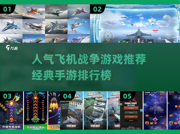🔥2025必玩！经典飞机战争手游TOP5💥截图1