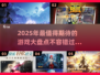 2025年🔥超好玩新游戏盘点🎮未来玩家必看！
