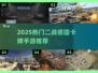 🎮二战德国卡牌手游大揭秘！🔥2025必玩推荐💥