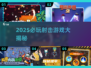 🔥2025最火射击游戏大公开！🎮💥