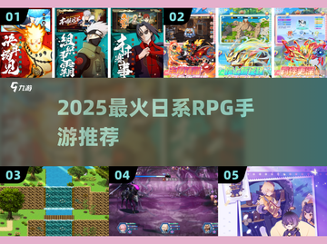 🔥2025最爆日系RPG手游TOP榜💥截图1