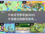 方块宝可梦手游大集合！🎉2025年最🔥精灵游戏等你来玩！