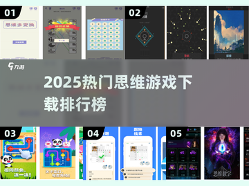 🔥2025最烧脑思维游戏TOP榜！免费下载🔥截图1