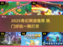 🔥2025奇幻网游TOP榜💥必玩神作推荐🎮