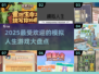 2025最🔥人生模拟游戏推荐🎮玩到停不下来！