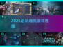 🔥2025必玩魂类游戏大揭秘！🎮