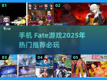🔥2025必玩 Fate手游推荐💥截图1