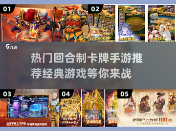 2024必玩🔥热门回合制卡牌手游推荐✨截图1