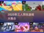 🔥3人游戏合集2025！超🔥好玩不重样🎮
