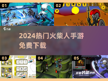 🔥2024最火打火柴人游戏免费下！🎮截图1