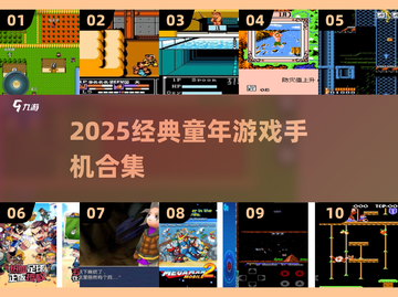 🎮童年游戏合集！手机上玩的经典全收录📱截图1