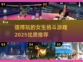 🔥2025年必玩的女生格斗游戏合集💥