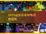 🐢2025必玩！忍者神龟经典回归🔥
