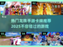 🔥2025必玩！龙珠手游卡牌推荐💥