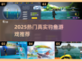 2025超火钓鱼游戏推荐🔥真实体验TOP榜🎣