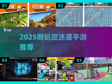 🎮2025超耐玩捉迷藏手游合集！ blindfold版来袭💥截图1