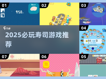 🍣2025必玩寿司游戏TOP榜！🔥截图1