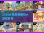 🔥2025必玩！免费做饭小游戏大🔥全攻略🎮