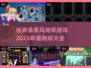 🔥2025必玩！经典像素风地牢游戏合集💥