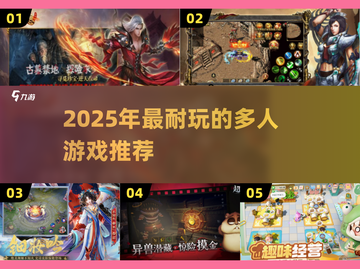 2025年最🔥多人游戏排行🎮过年聚会必玩清单🎉截图1